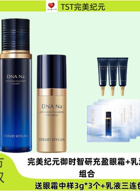 TST完美纪元御时抗皱紧致眼霜