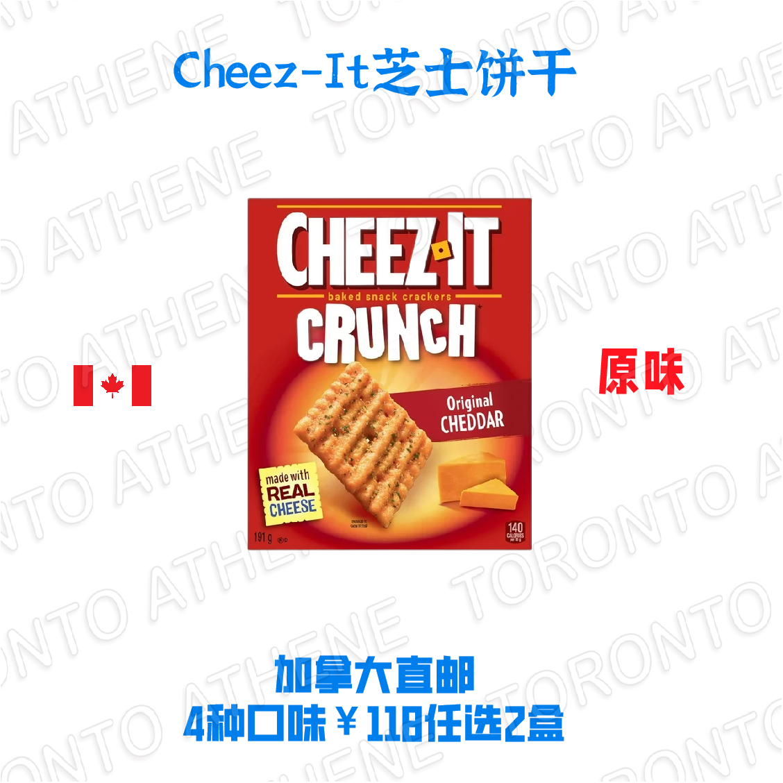 加拿大直邮Cheez-It芝士饼干白乳酪味牧场风味四重意大利芝士味