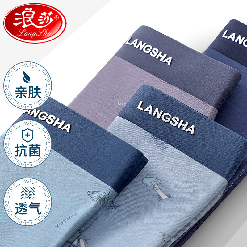浪莎男士四角冰丝抗菌无痕平角裤 鑫衢服饰男平角内裤