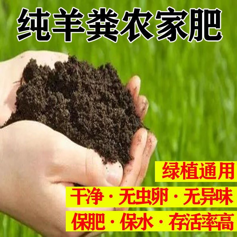 羊粪发酵有机肥蔬菜农家肥种菜养花通用100斤营养土复合肥纯羊粪 - 图0