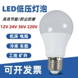 Светодиодная энергосберегающая лампочка на солнечной энергии, 12v, 24v, 36v, с винтовым цоколем