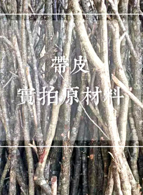 禅意枯枝装饰天然干树枝厂家直销