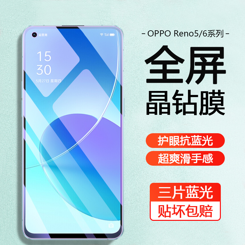 适用OPPO Reno6钢化膜Reno5k手机屏幕防偷窥Reno5全屏防摔保护PEGM00防蓝光护眼PEGM10高清PEQM00防爆贴膜 - 图0