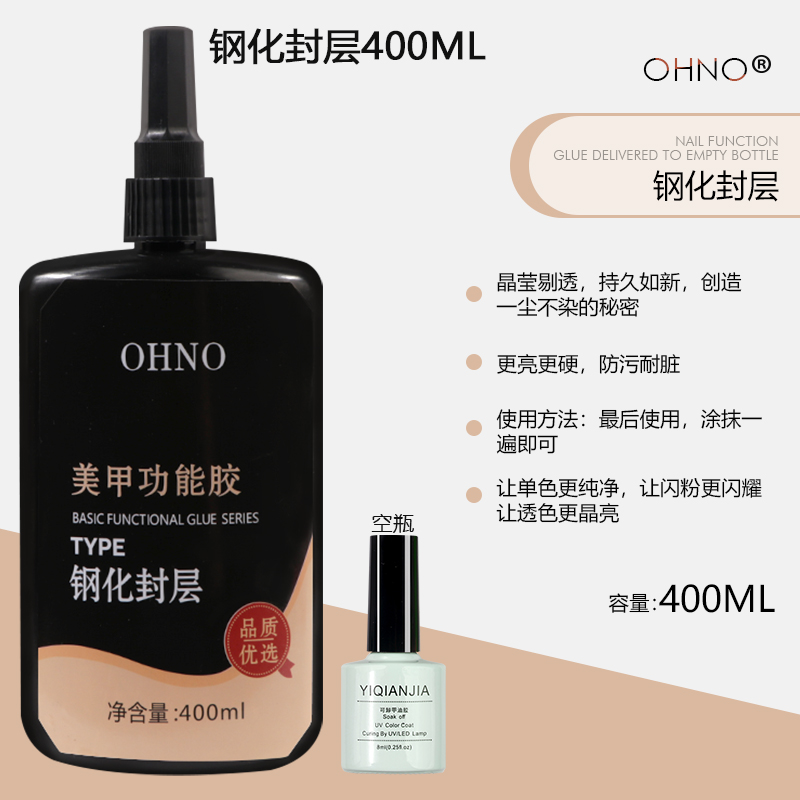 美甲店功能胶大容量钢化免洗封层加固胶磨砂封层底胶光疗胶100ML