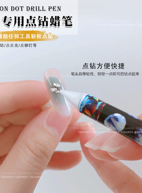 美甲点钻粘钻蜡笔贴钻笔自带粘性