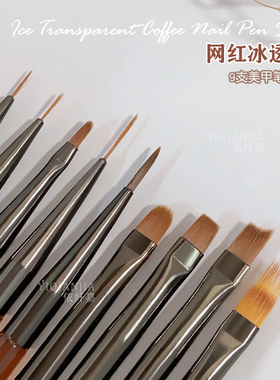 网红美甲笔套装冰透咖茶色初学者
