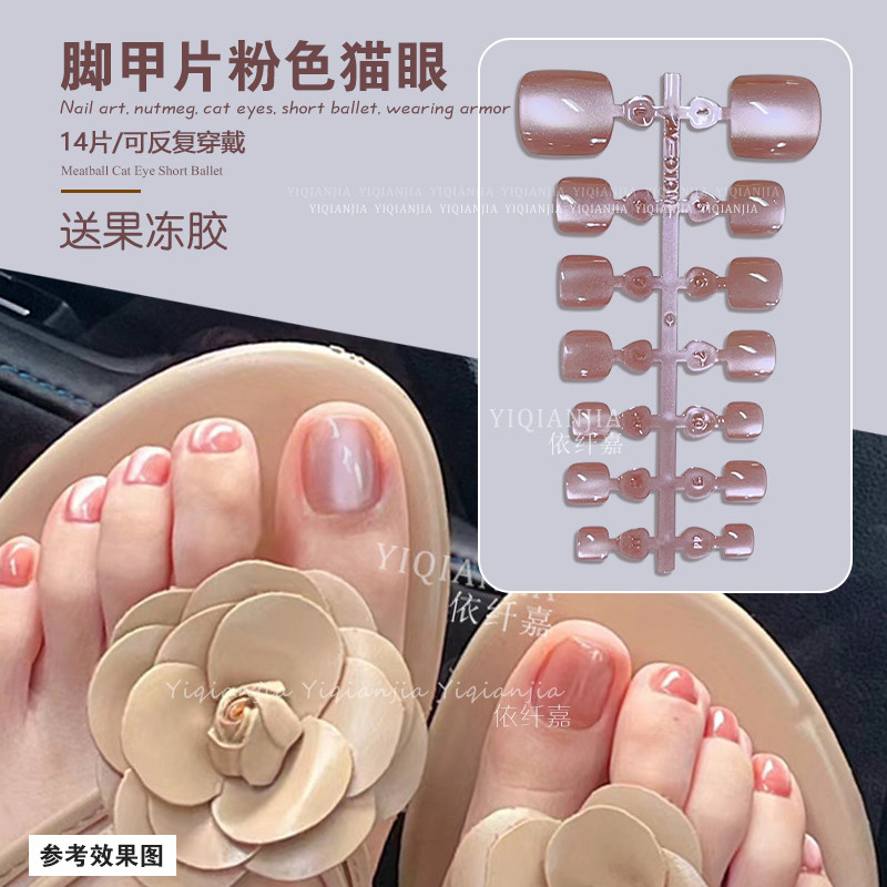 猫眼脚趾甲片闪钻红色脚指甲贴片成品穿戴甲高级感脚甲片美甲贴片,淘宝优惠券,粉丝福利购,淘宝优惠卷