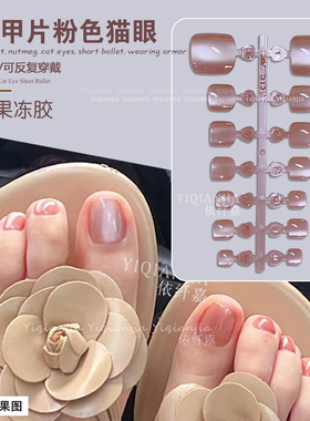 成品穿戴甲高级感脚甲片美甲贴片