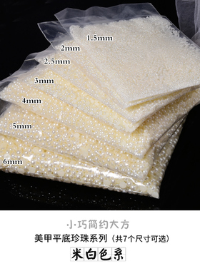 半圆平底珍珠袋装美甲