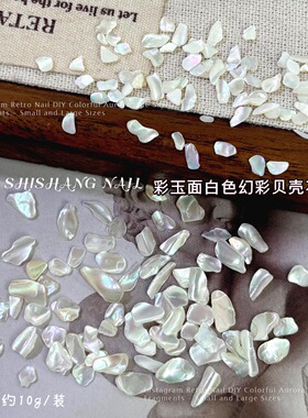 贝壳石金色贝壳片DIY美甲贴片