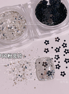 美甲银白亮片小饰品五瓣花黑色