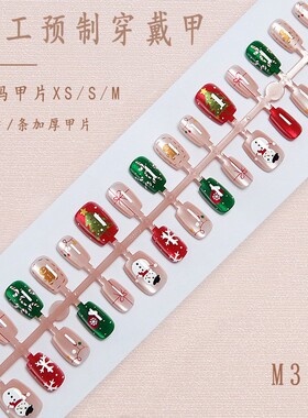 美甲穿戴甲成品猫眼晶石