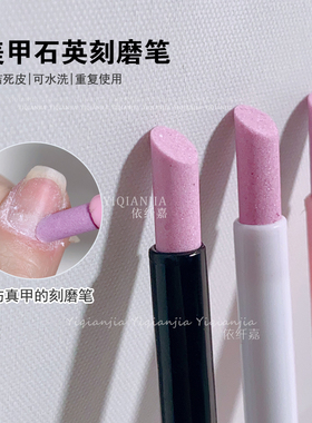 美甲石英刻磨笔美甲笔刷打磨条