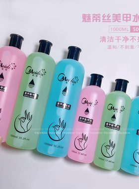 美甲店用大瓶装水剂清洁水