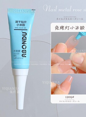 穿戴甲甲片胶水贴假指甲小米胶