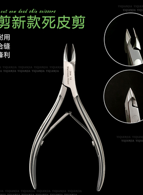 美甲专业死皮剪钳子工具去死皮推