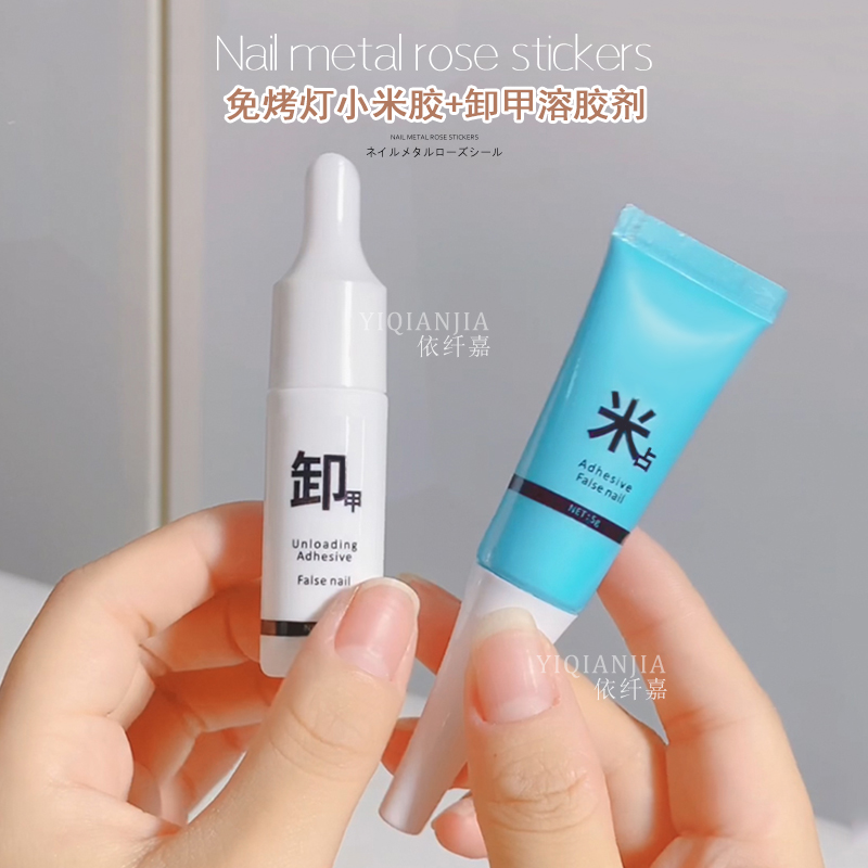 穿戴甲甲片胶水贴假指甲小米胶免烤灯粘钻黏合美甲胶卸甲水溶胶剂 - 图2
