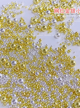 穿戴甲饰品网红金银小钢珠