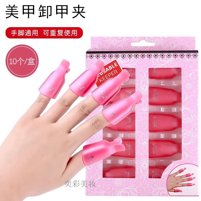 美甲工具多色卸甲夹卸甲包店用卸甲巾卸甲油胶洗甲棉锡纸夹子套装,淘宝优惠券,粉丝福利购,淘宝优惠卷