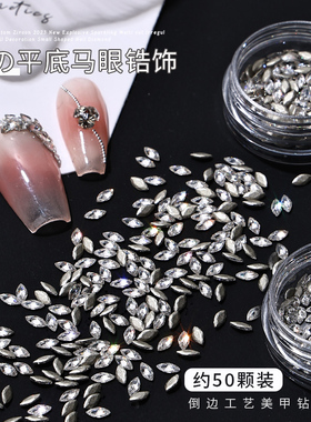 美甲平底马眼锆石饰品