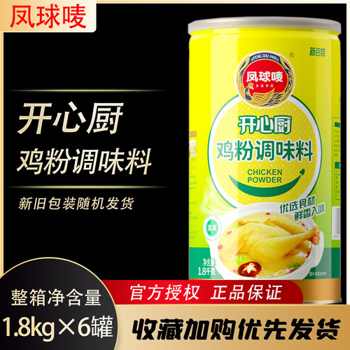 凤球唛开心厨鸡粉1kg整箱12罐鸡精鸡汤调味料 做汤炒菜做馅包邮 - 图0