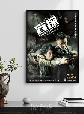 杜琪峰经典香港电影海报装饰画茶餐厅酒吧酒店咖啡厅客厅玄关挂画