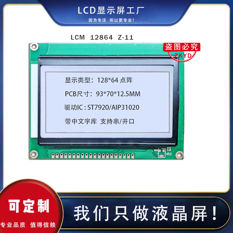 液晶12864 19264 0802 2402 1602LCD液晶屏LCM显示模组5V工厂定制-图3