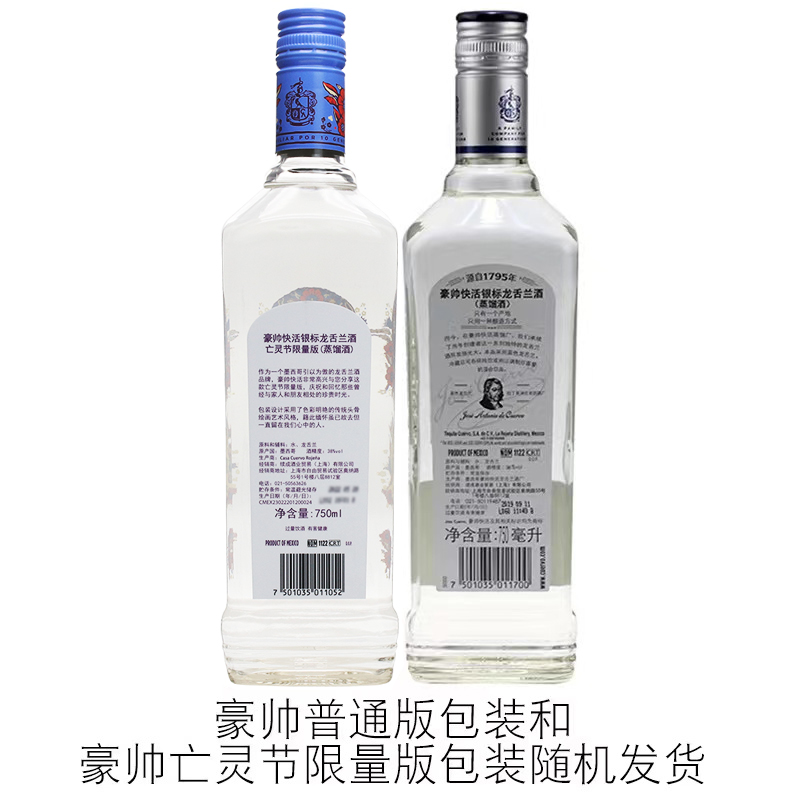 墨西哥豪帅银快活龙舌兰酒白金 特基拉TEQUILA - 图1