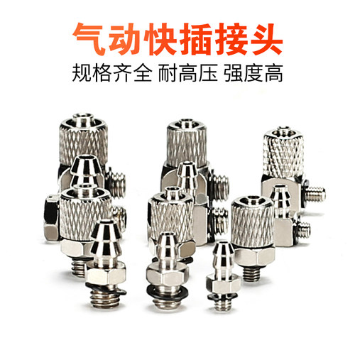 SHZ宝塔接头微型快拧锁咀迷你接头微型直通4/6-M3/M5弯头 铜镀镍 - 图1