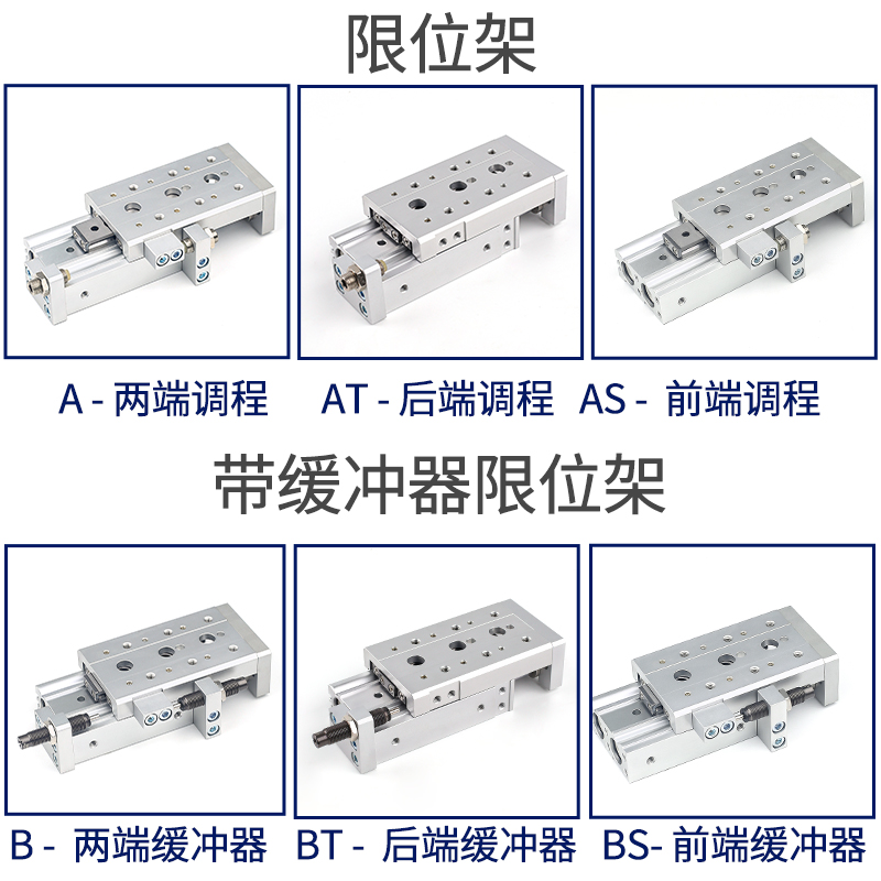 MXQ/HLQ/HLS/MXS滑台气缸限位块缓冲支架A AS AT BS BT B附件配件 - 图1