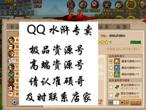 QQ Water Margin w7 banknote 4100 Dan 1200 ling top quality resource number Danduo Lingduo banknote