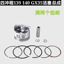 Applicable Honda four-stroke 139F 140F GX35 GX35 mower piston piston ring cutting irrigation machine petrol engine accessories