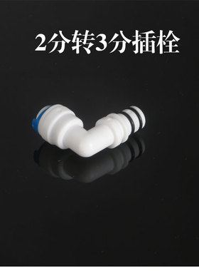 净水器滤瓶接头双胶圈接头转2分快接弯头防漏双O型圈转接头插口式