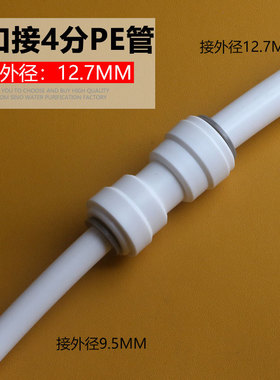 净水器3分管转4分PE管直通房车