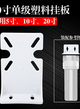净水器挂片5寸10寸20寸过滤瓶铁挂板过滤器单级双级三级固定支架