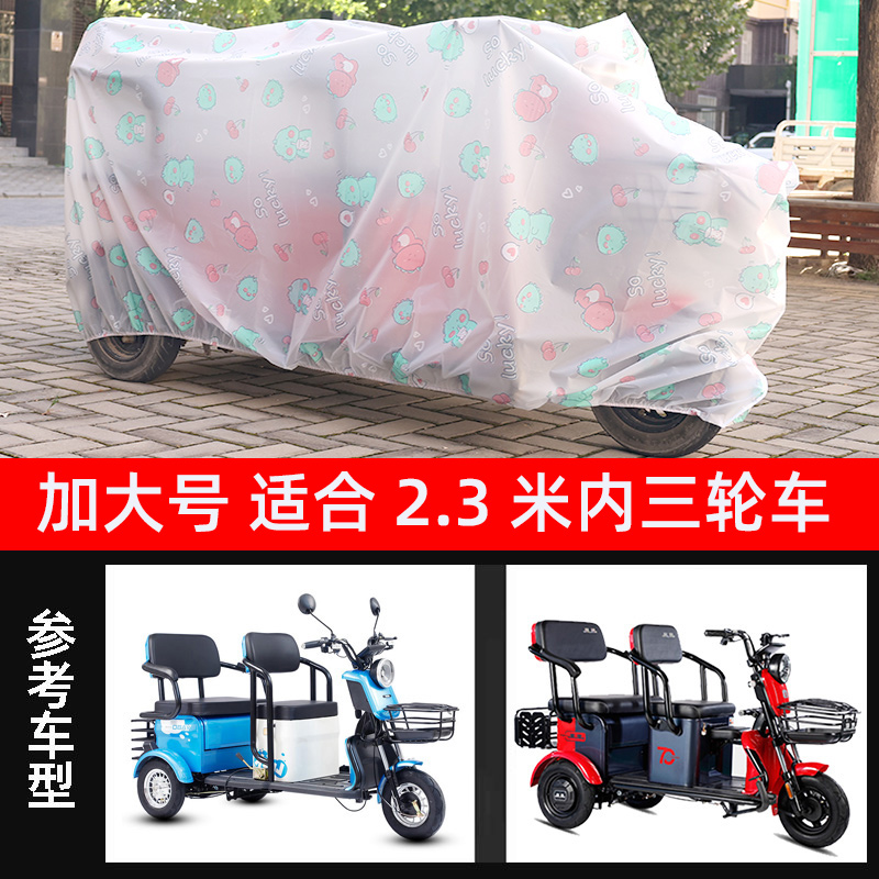 电动三轮车防雨罩防尘罩保护套加厚耐用防水通用防霜雪保护车电瓶 - 图3