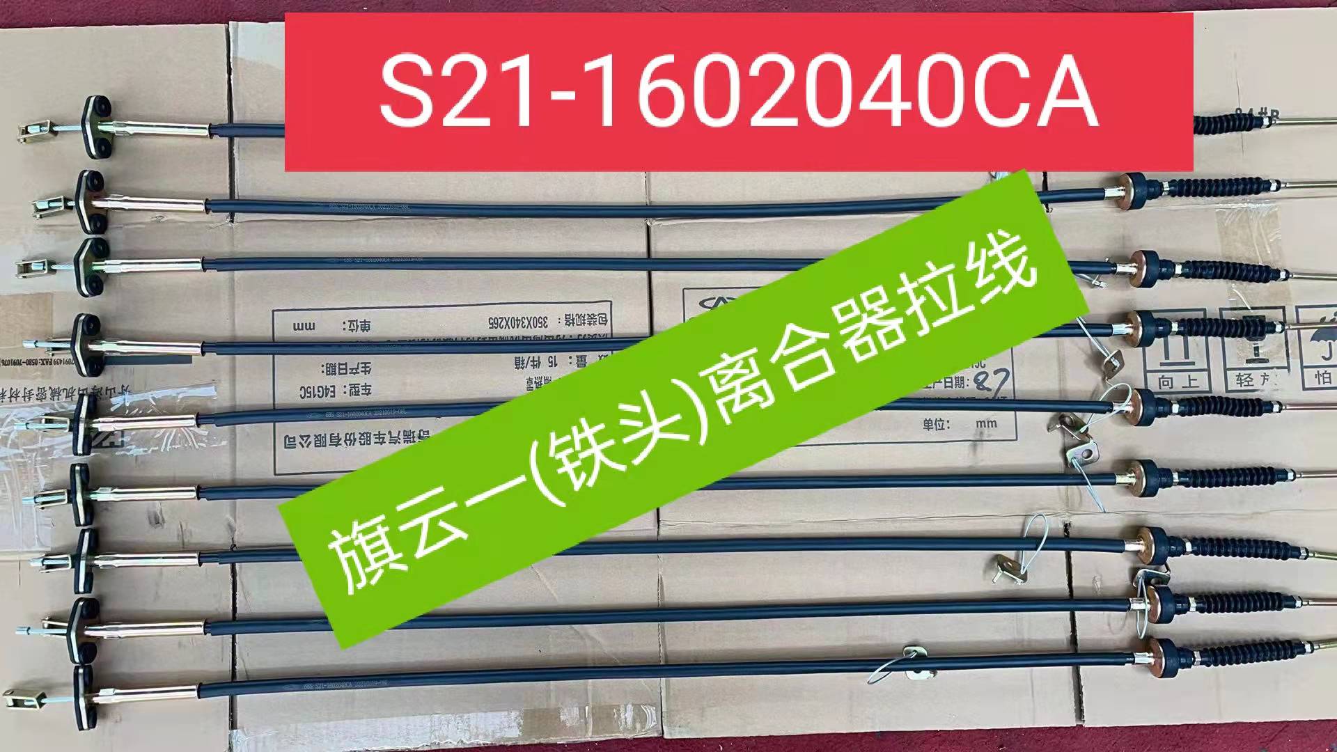 原厂 适用奇瑞QQ3 A1离合器拉线QQ6 旗云1离合器线 371离合器拉线 - 图2