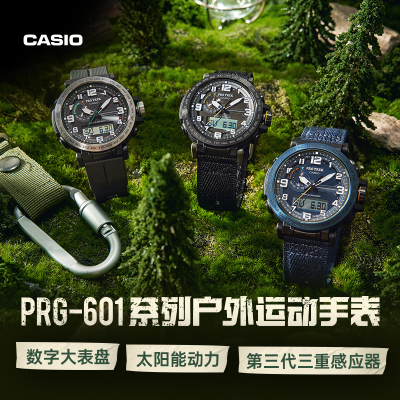 casio旗舰店PRG-601户外运动太阳能手表男卡西欧官方正品 PROTREK - 图3