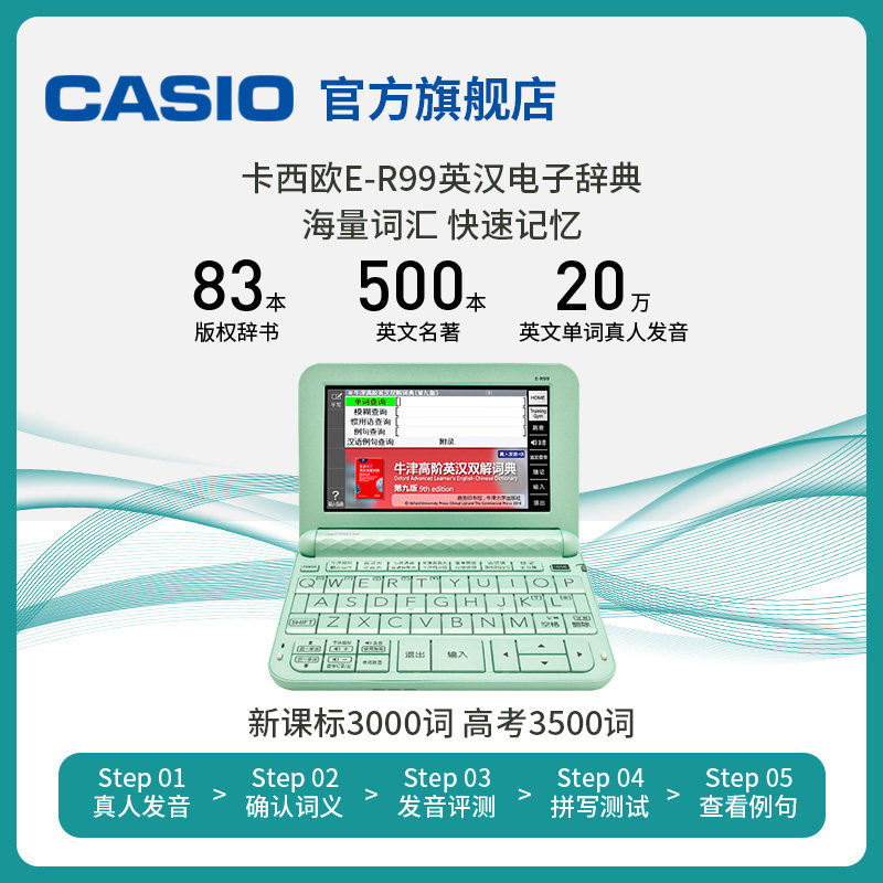 casio /卡西欧旗舰店牛津学习机 casio电子辞典