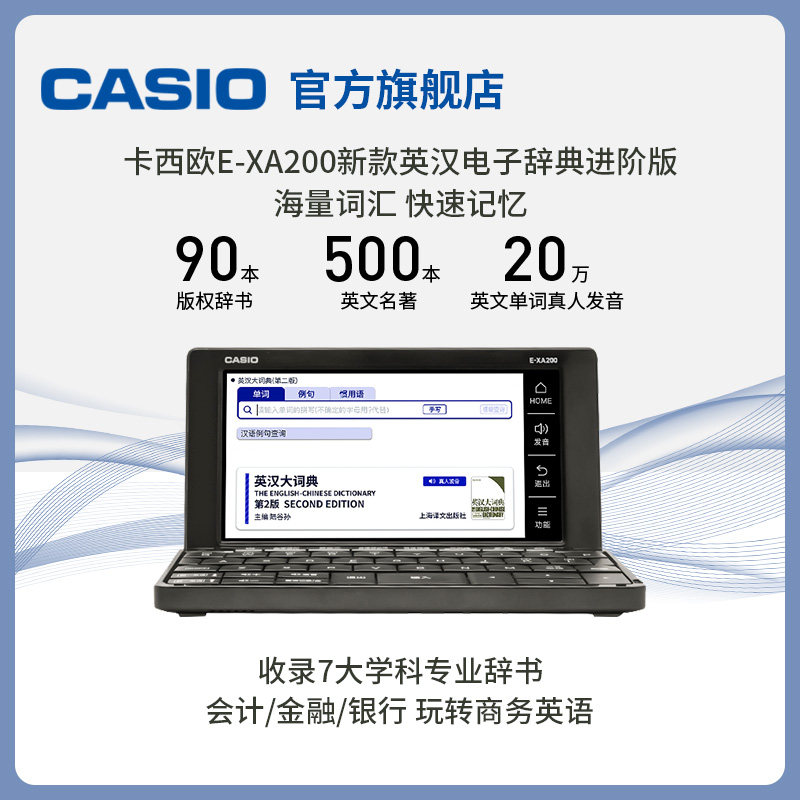 casio /卡西欧旗舰店牛津学习机 casio电子辞典