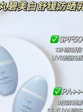 丸碧乐阳防晒乳防晒霜小白盾隔离