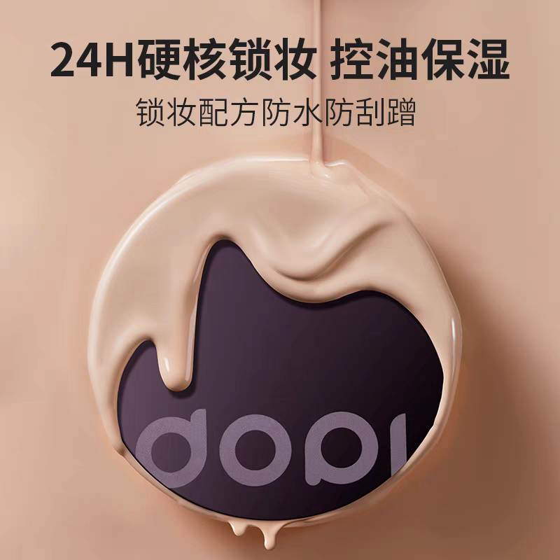 Dopi哆哌悦颜养肤持妆气垫霜遮瑕定妆防水防汗持久不脱妆官方正品,淘宝优惠券,粉丝福利购,淘宝优惠卷