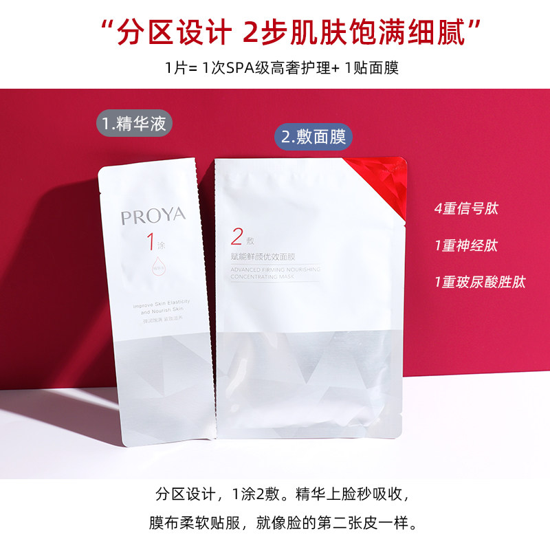 新款珀莱雅红宝石精华面膜2.0版滋润补水保湿紧致淡纹,淘宝优惠券,粉丝福利购,淘宝优惠卷