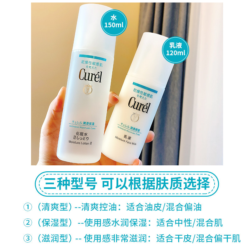 日本花王curel珂润水乳套装清爽干燥敏感肌保湿补水柯润面霜lesuo 升郦精挑收集城