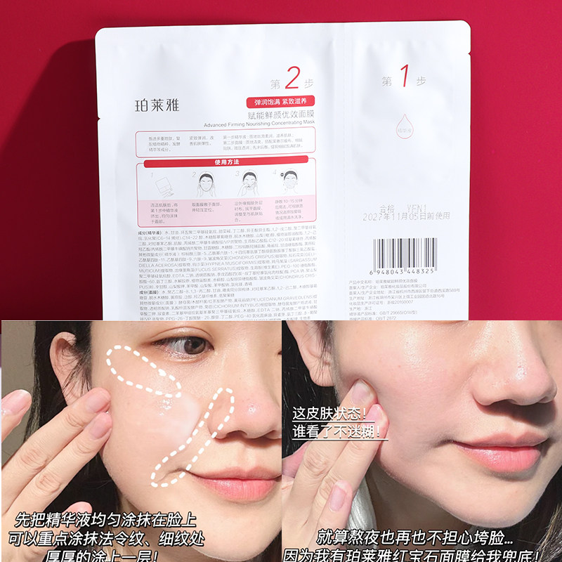 新款珀莱雅红宝石精华面膜2.0版滋润补水保湿紧致淡纹,淘宝优惠券,粉丝福利购,淘宝优惠卷