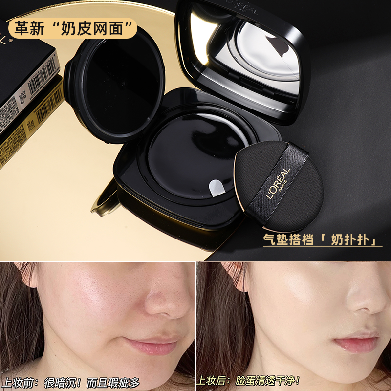 欧莱雅黑金气垫金致臻颜气垫遮瑕保湿养肤干皮bb霜女持久w10奶皮,淘宝优惠券,粉丝福利购,淘宝优惠卷
