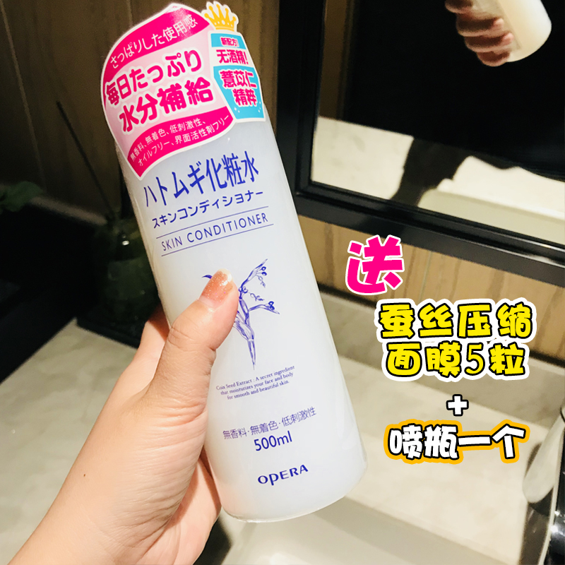 品牌授權Opera/娥佩蘭薏仁水薏米水補水保溼爽膚水500ml 上海產地