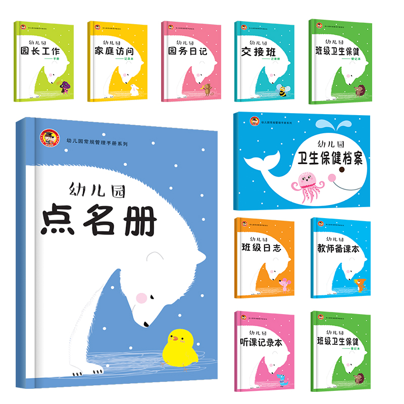 幼儿园教师听课园务日记班级卫生保健登记班级日志点名册备课笔记 - 图3