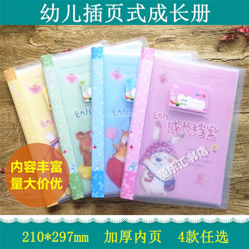 幼儿园成长档案A4活页相册插页式成长手册成长纪念资料册任选颜色 - 图1