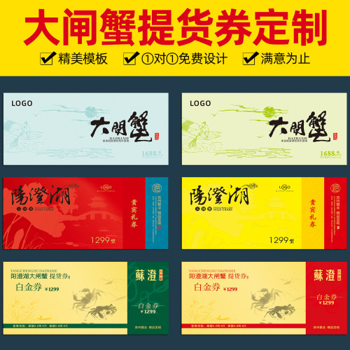 大闸蟹礼品券定制 螃蟹提货券制作 卡密防伪兑换卷信封套订做设计 - 图2